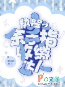 快穿之金手指收缴达人